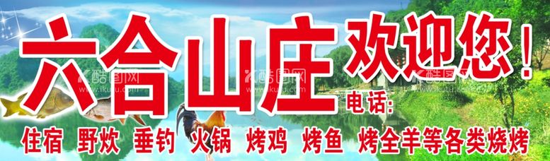 编号：37876002232327374060【酷图网】源文件下载-山庄宣传图