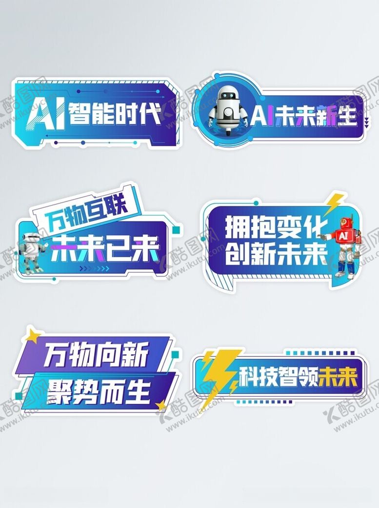 编号：18106912042325352996【酷图网】源文件下载-AI智能生活