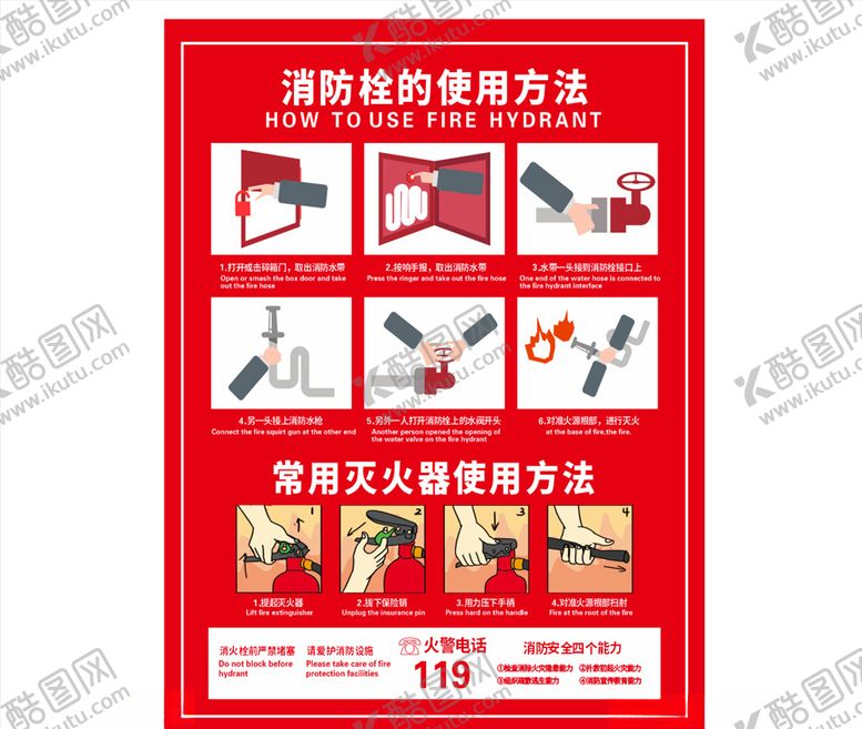 编号：25423009200108332781【酷图网】源文件下载-消防栓的使用方法