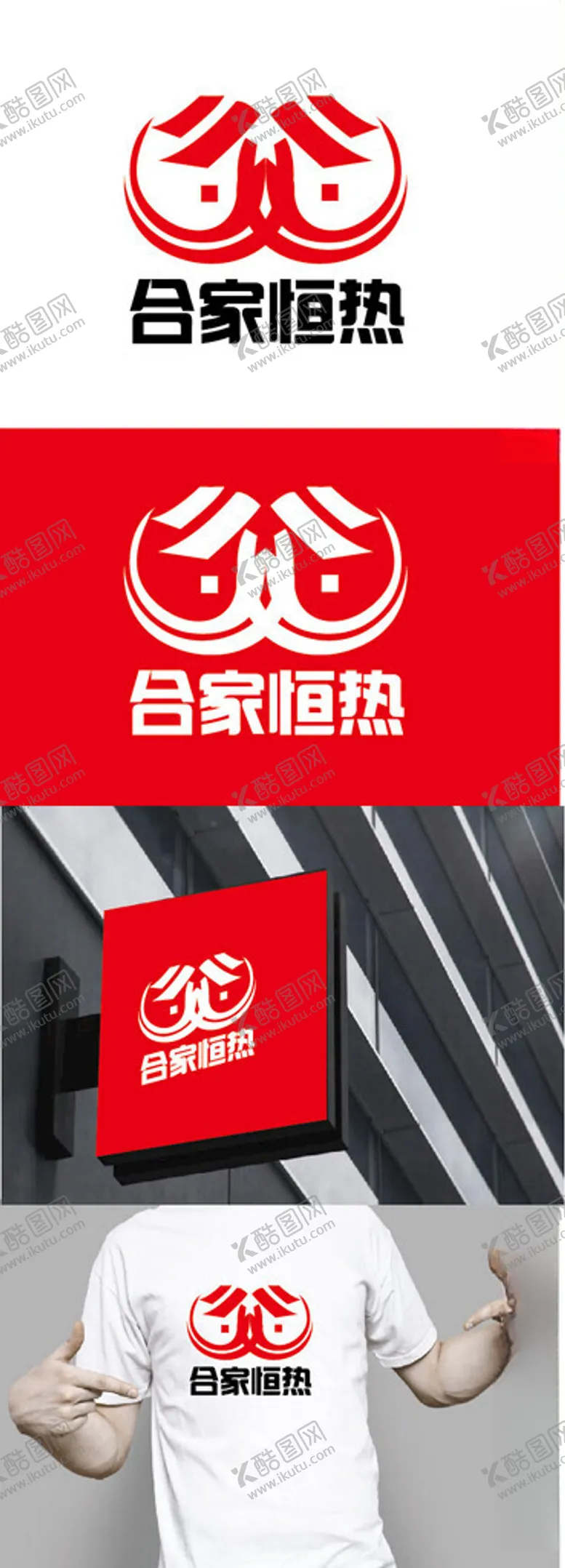 编号：61405802212008055417【酷图网】源文件下载-取暖设备标识设计