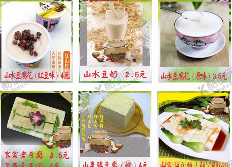 编号：59384606281339217631【酷图网】源文件下载-山水豆腐价目表