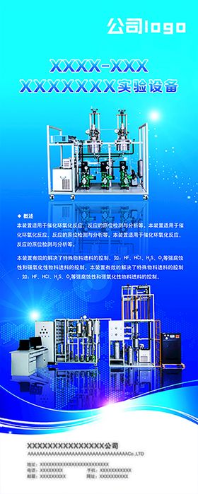 科技公司易拉宝