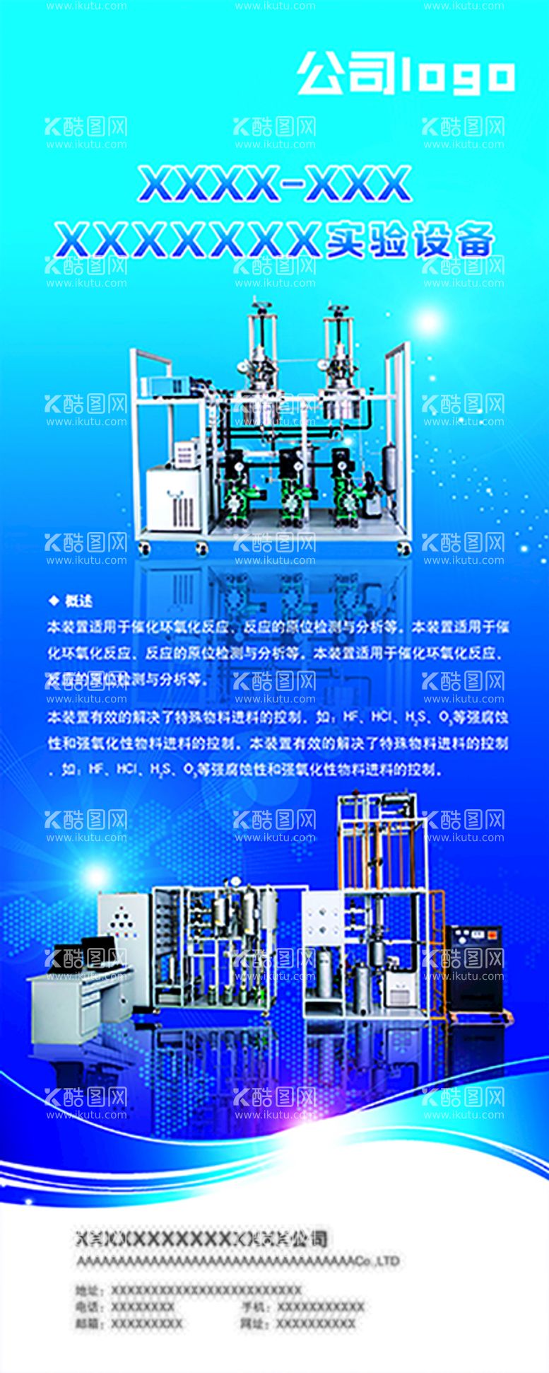 编号：30527109292131194637【酷图网】源文件下载-蓝色科技感公司展架，海报易拉宝