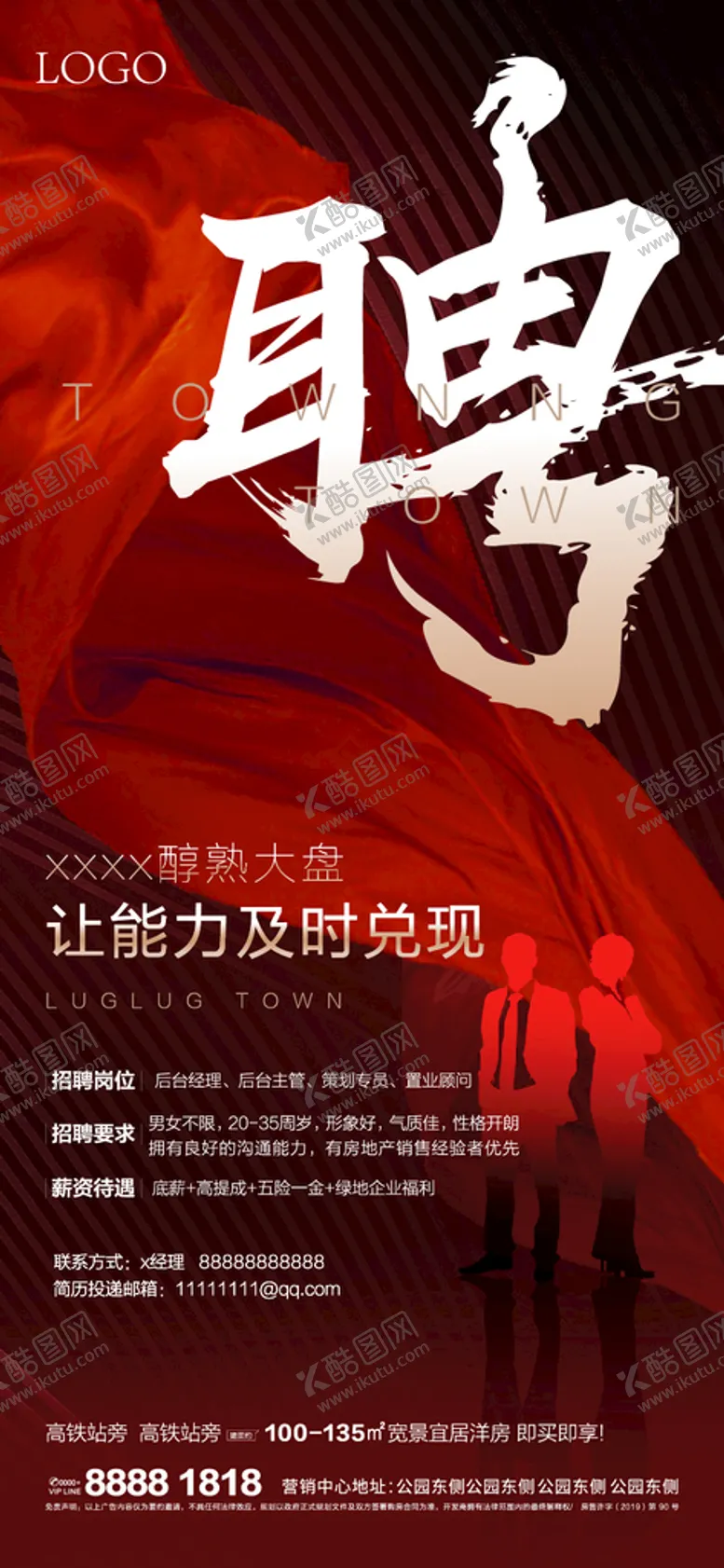 编号：53020911190750943562【酷图网】源文件下载-地产招聘