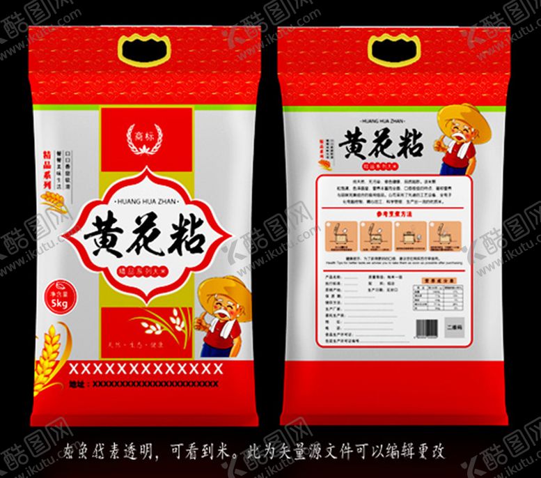 编号：24931507070415436610【酷图网】源文件下载-包装模板大米软包装