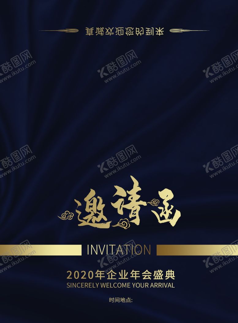 编号：80529505100147038330【酷图网】源文件下载-年会