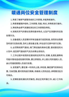 暖通岗位安全管理制度牌