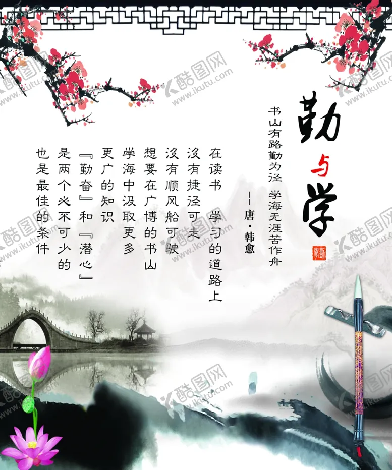 编号：46418206260549508200【酷图网】源文件下载-勤学