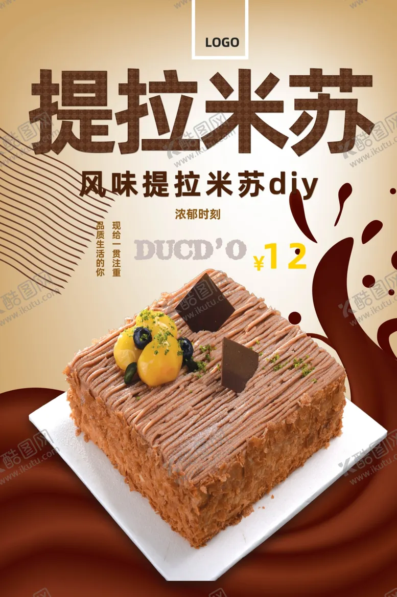 编号：50276012090611313528【酷图网】源文件下载-蛋糕海报