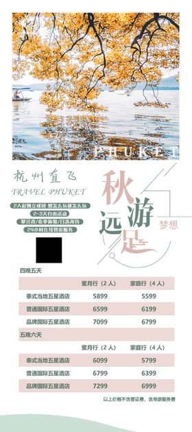 秋游