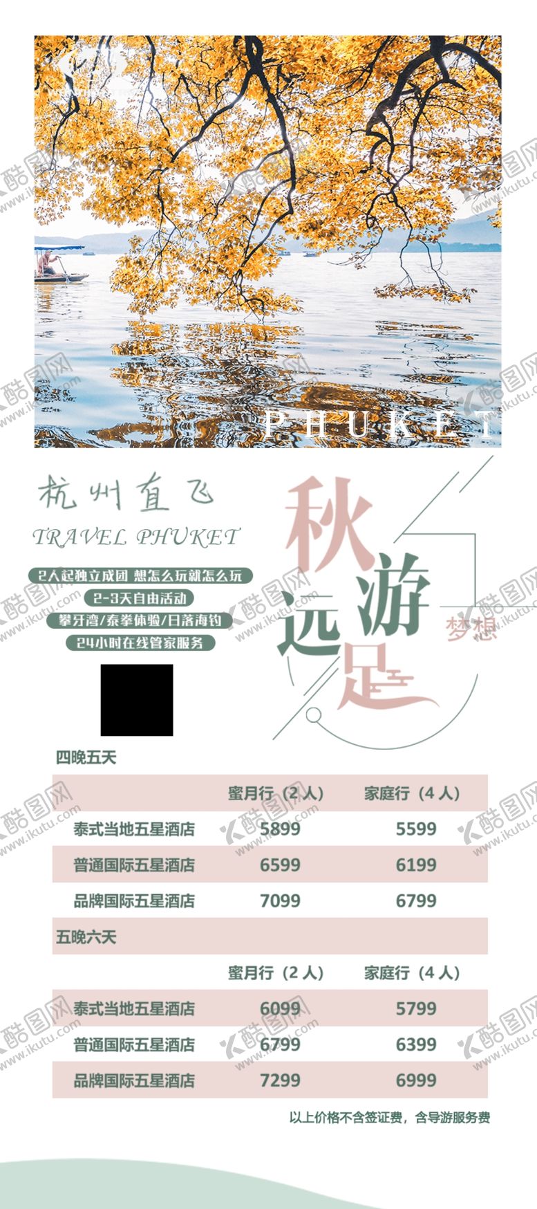 编号：63119405062231327590【酷图网】源文件下载-秋游