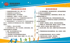 篮球场管理制度