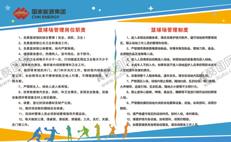编号：24198507010016573089【酷图网】源文件下载-篮球场管理制度