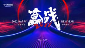 蓝色大赢战2022企业文化年会