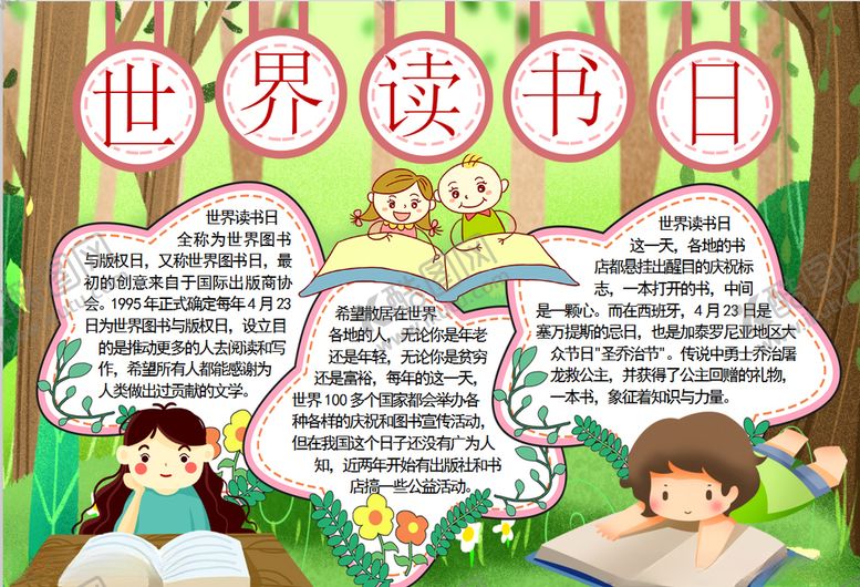 编号：51783509201320396953【酷图网】源文件下载-读书小报