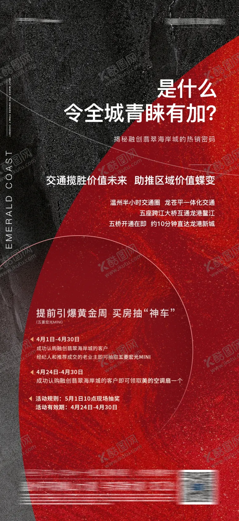 编号：57896001281740085309【酷图网】源文件下载-活动地贴