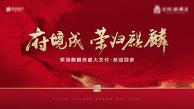 交付