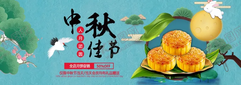 编号：41961206261352083598【酷图网】源文件下载-中秋佳节海报