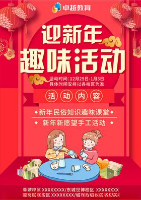 迎新年手工趣味活动节日海报