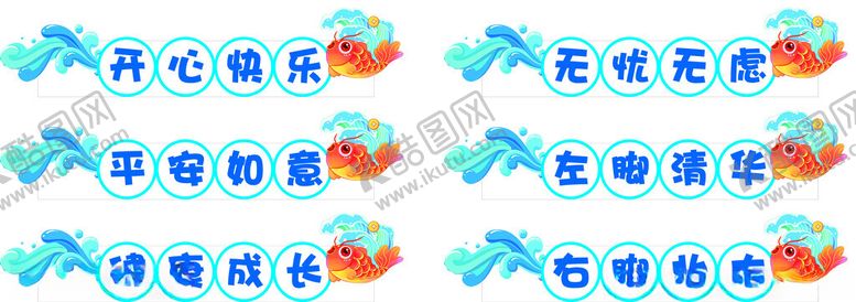 编号：81451002210827291666【酷图网】源文件下载-开学跨门板