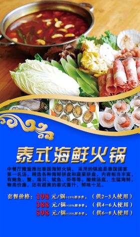 海鲜海报