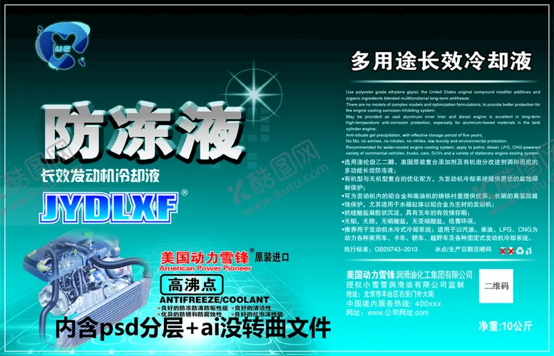 编号：36492009241533044250【酷图网】源文件下载-防冻液10公斤