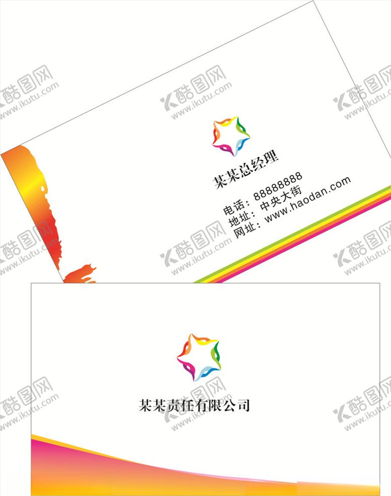 编号：46612407091618062634【酷图网】源文件下载-企业名片