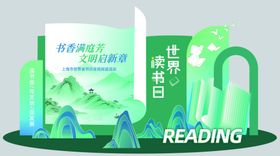 绿色阅读日主题立体场景