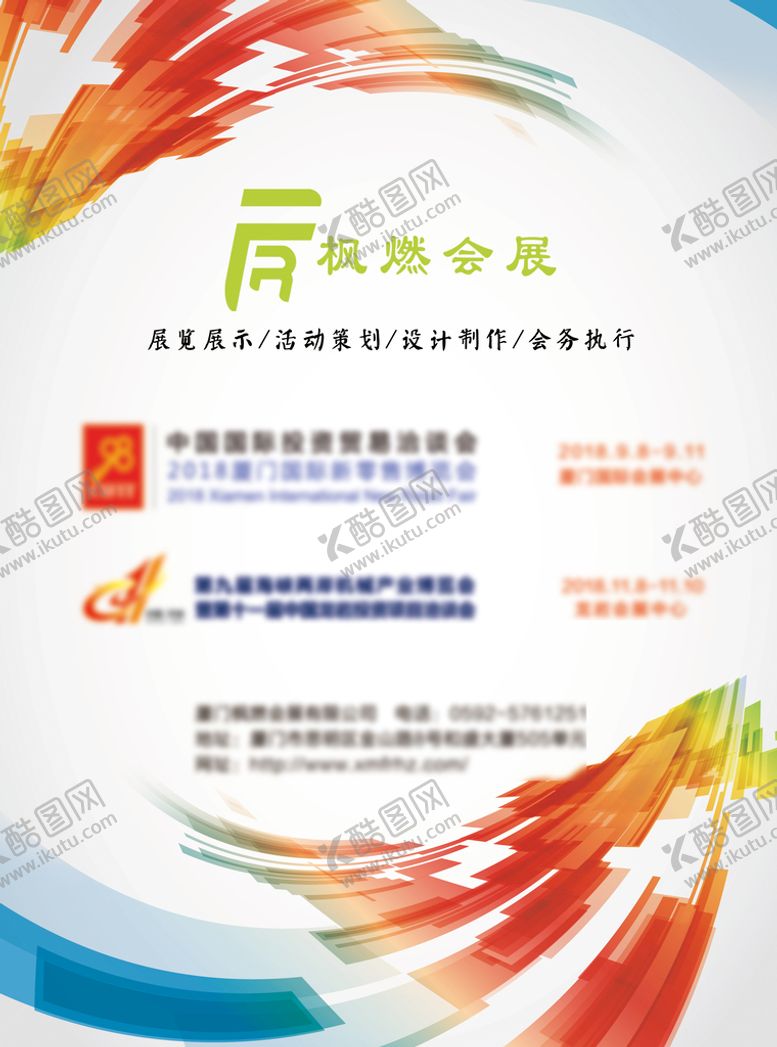 编号：05687409170029146950【酷图网】源文件下载-多彩线条海报
