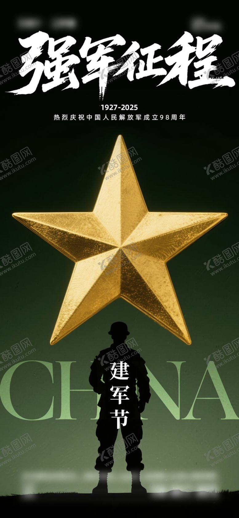 编号：23441307071050232939【酷图网】源文件下载-建军节海报