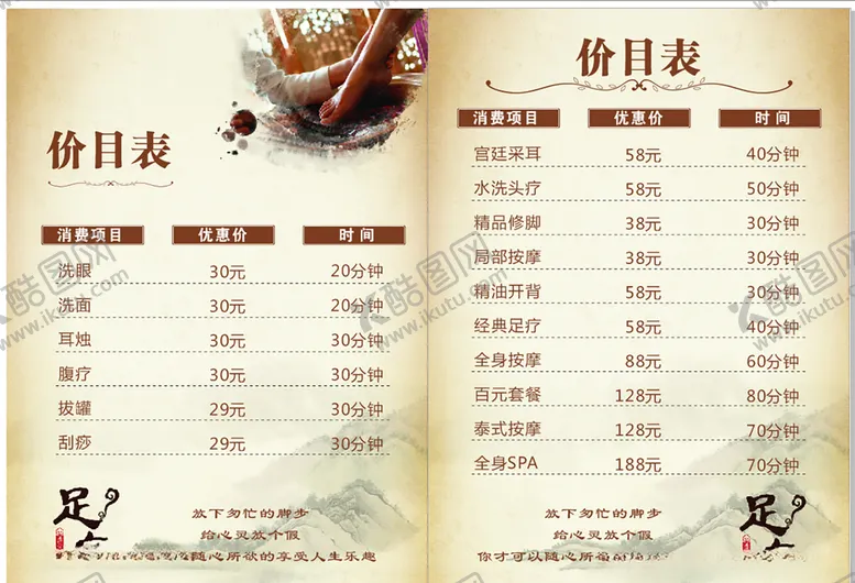 编号：71682204221646066746【酷图网】源文件下载-足疗店价目表中式养生