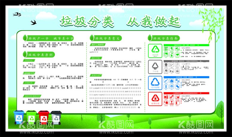 编号：42049211252154144958【酷图网】源文件下载-垃圾分类从我做起