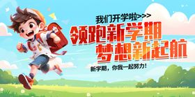 开学季你好新同欢迎新同背大生