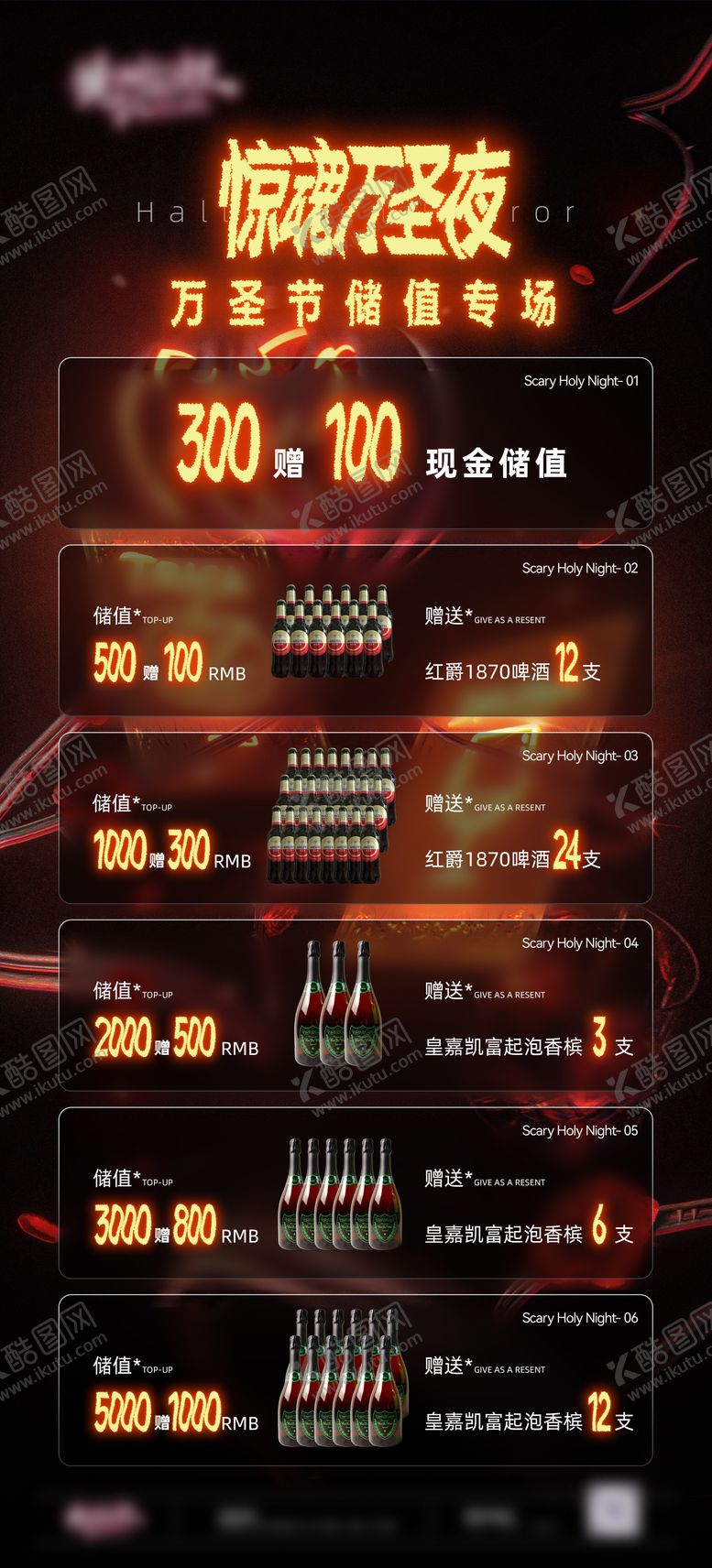 编号：23812111010211291287【酷图网】源文件下载-万圣节酒吧储值海报