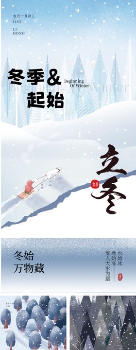 立冬海报