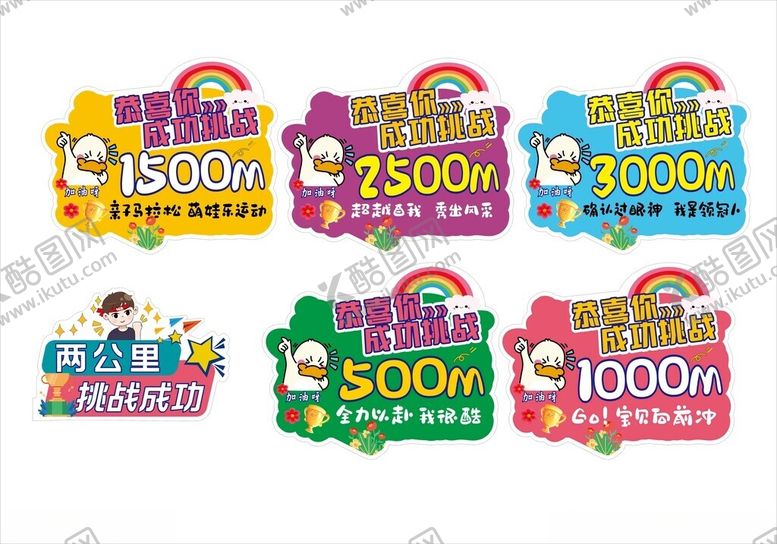 编号：38312710020645225255【酷图网】源文件下载-运动会手举牌