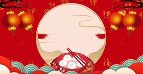 元宵节