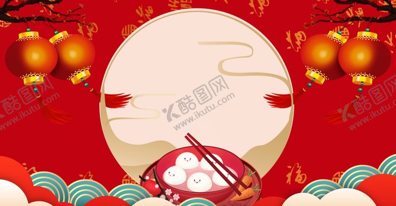 编号：65737509231400414232【酷图网】源文件下载-元宵节