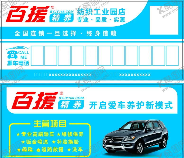 编号：85089709140001162203【酷图网】源文件下载-停车卡停车牌汽修养护