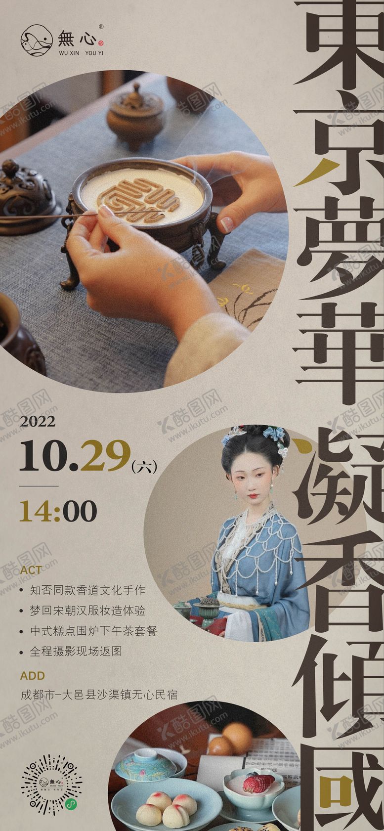 编号：12368211170002341245【酷图网】源文件下载-香道文化海报