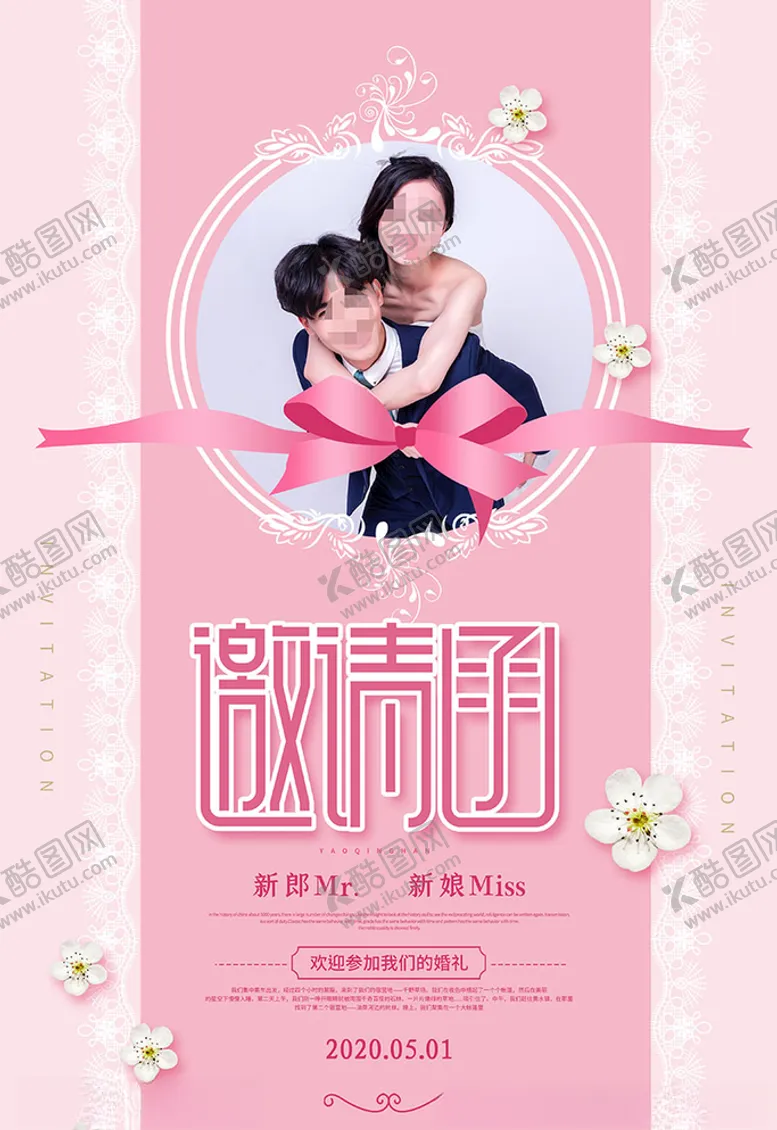 编号：21488907090547334916【酷图网】源文件下载-婚礼邀请函粉色清新海报