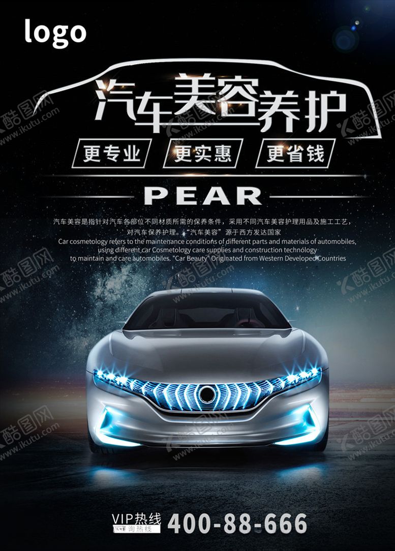编号：11308505142230539061【酷图网】源文件下载-汽车美容养护宣传海报