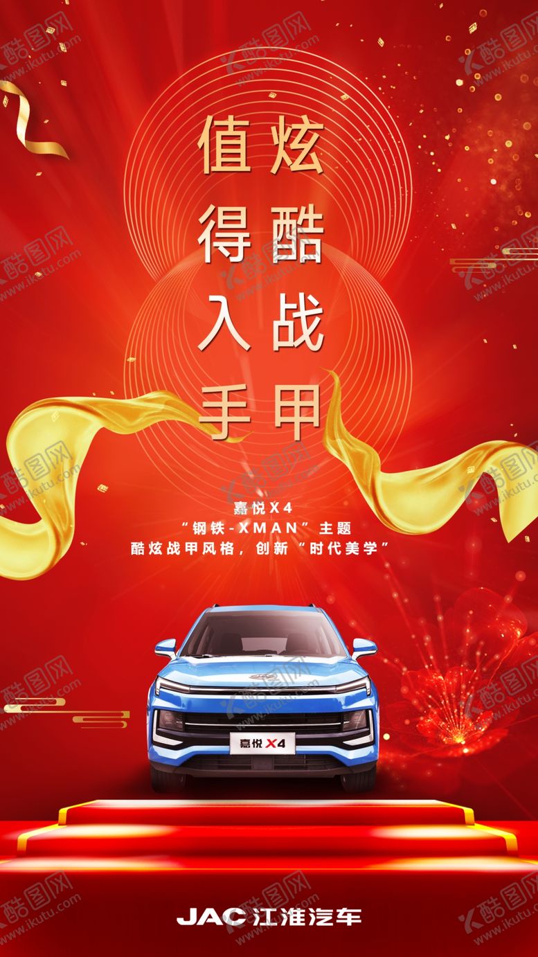 编号：63107407052140435249【酷图网】源文件下载-红色大气汽车海报
