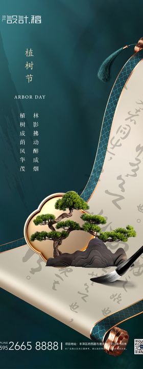 中式植树节海报