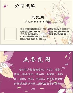 粉色女性名片