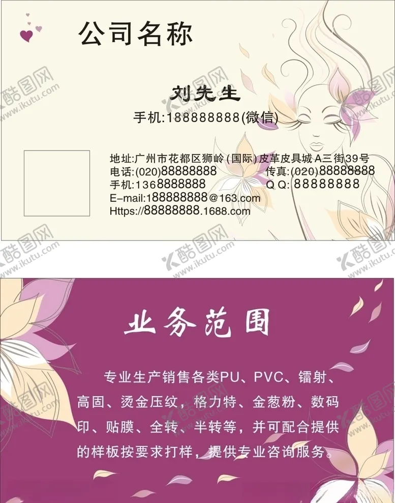 编号：82250406261739096117【酷图网】源文件下载-粉色女性名片