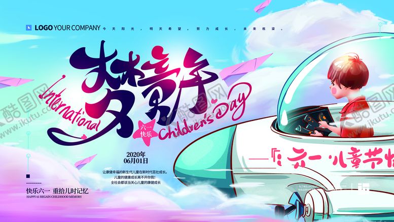 编号：50754210252212564963【酷图网】源文件下载-61儿童节