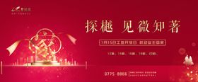 欢迎回家红色暖场交楼新春包装红色主画面