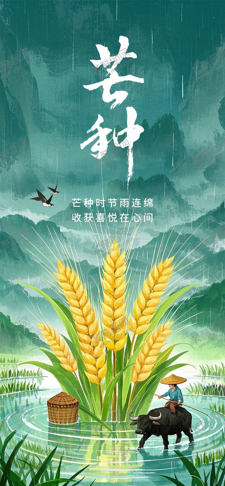 编号：47000804091555379174【酷图网】源文件下载-芒种