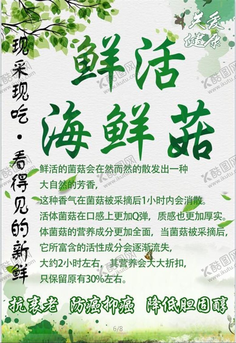 编号：95721409130403200839【酷图网】源文件下载-鲜活海鲜菇